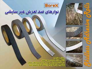 ترمز پله غیر سایشی یا پی وی سی آجدار